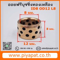 ID8 OD12 L8 รูปโปร8